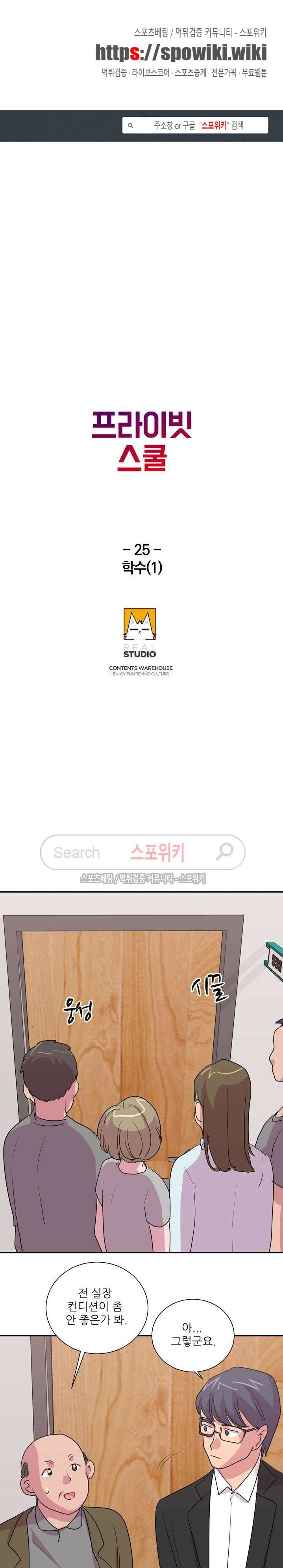 프라이빗 스쿨 25화 1