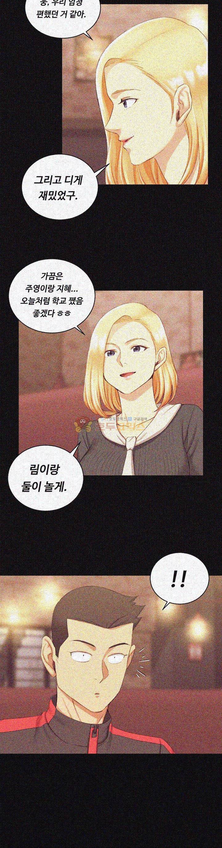 그남자의 자취방 33화 2