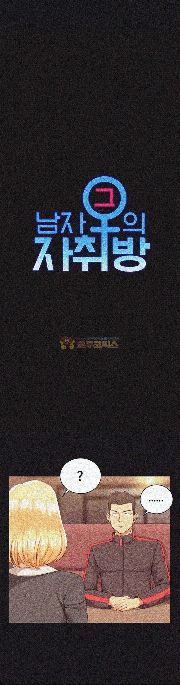 그남자의 자취방 33화 3