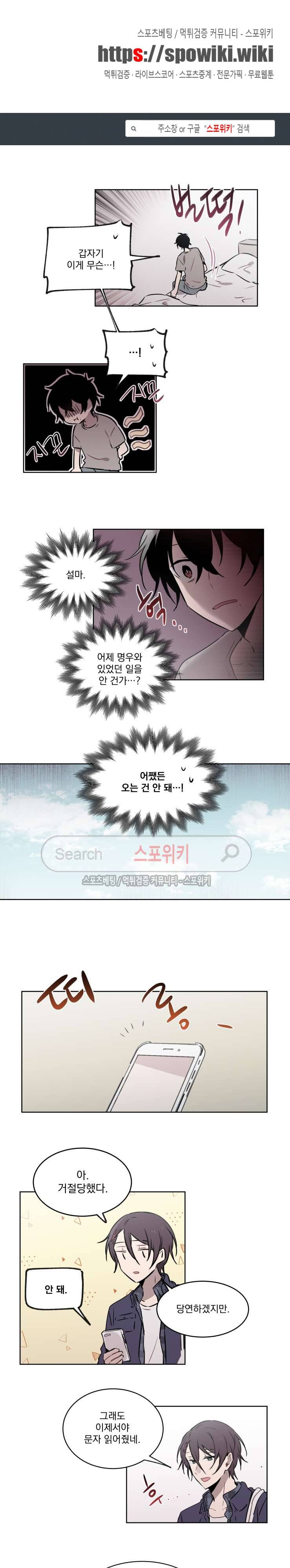 지안이의 말 못할 체질 28화 1