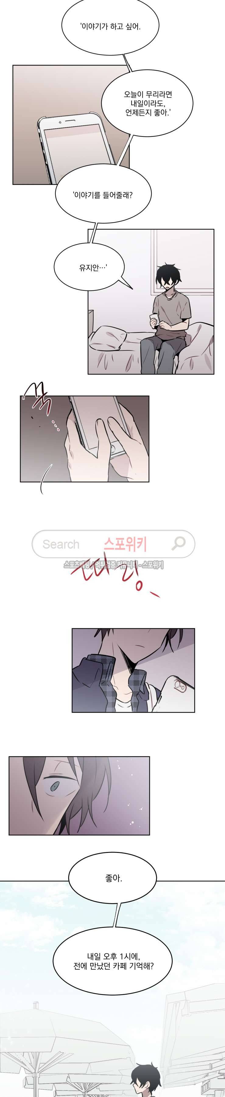 지안이의 말 못할 체질 28화 2