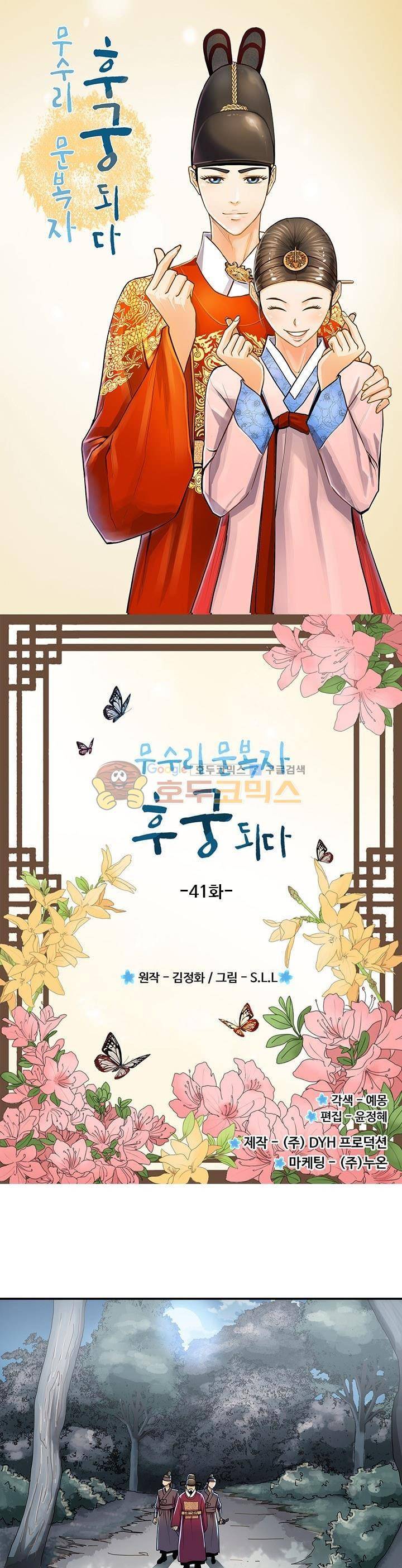 무수리 문복자 후궁되다 41화 1