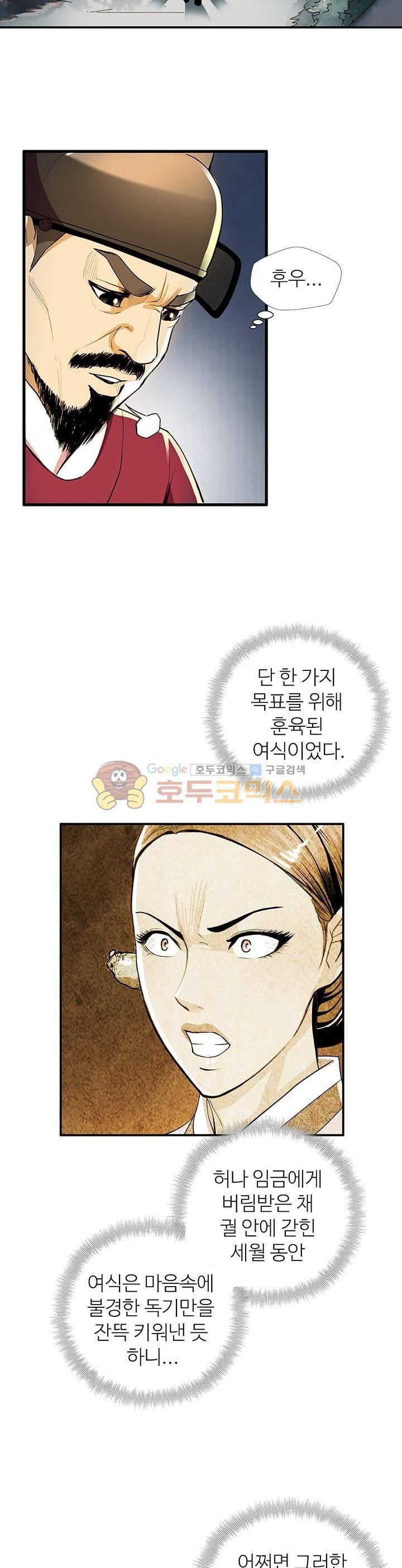 무수리 문복자 후궁되다 41화 2