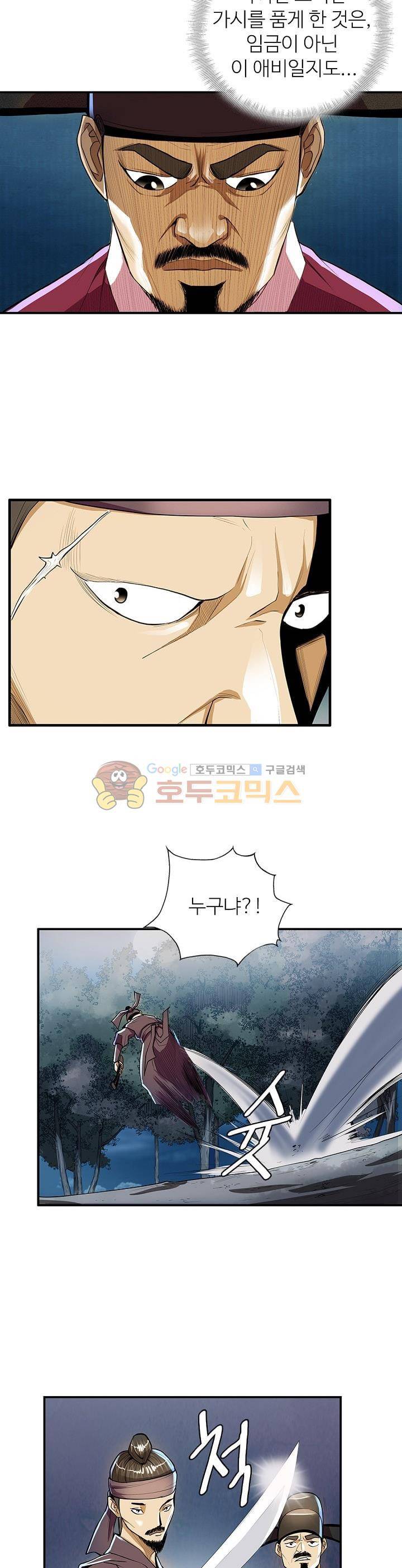 무수리 문복자 후궁되다 41화 3