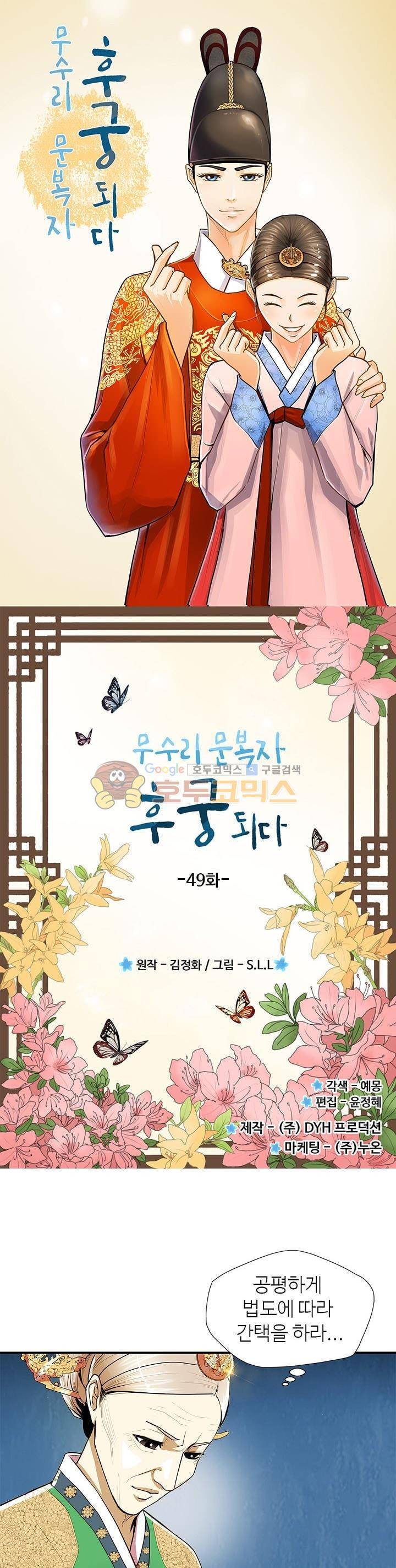 무수리 문복자 후궁되다 49화 1