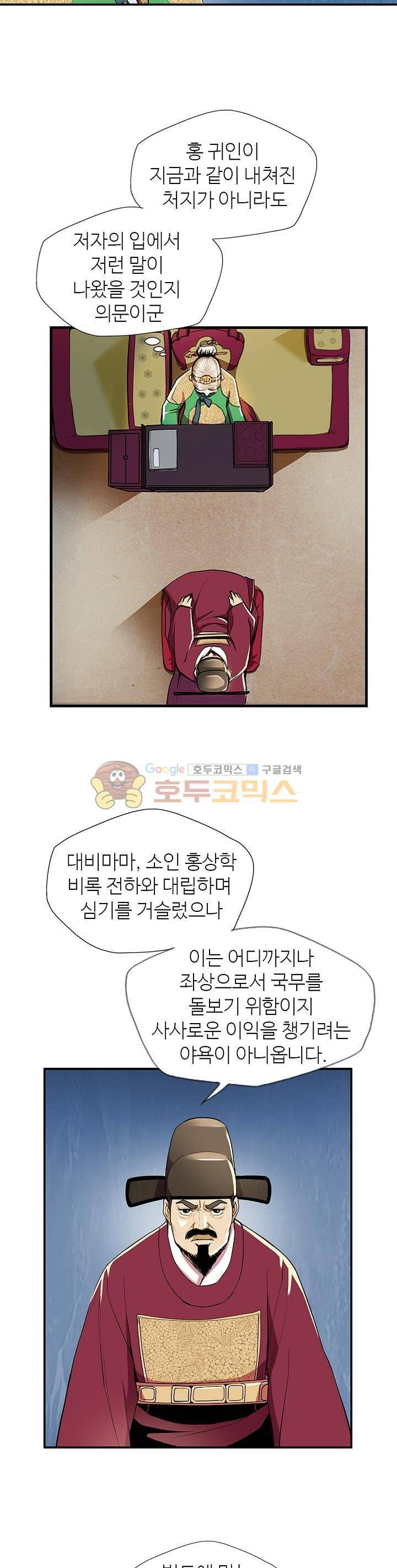 무수리 문복자 후궁되다 49화 2