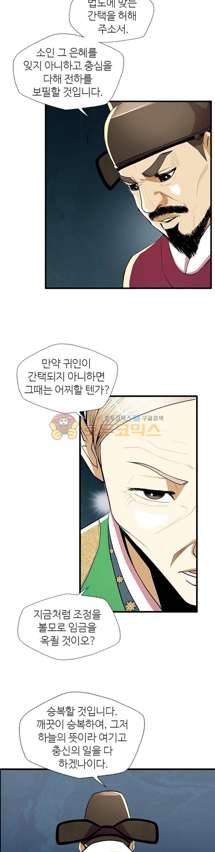 무수리 문복자 후궁되다 49화 3