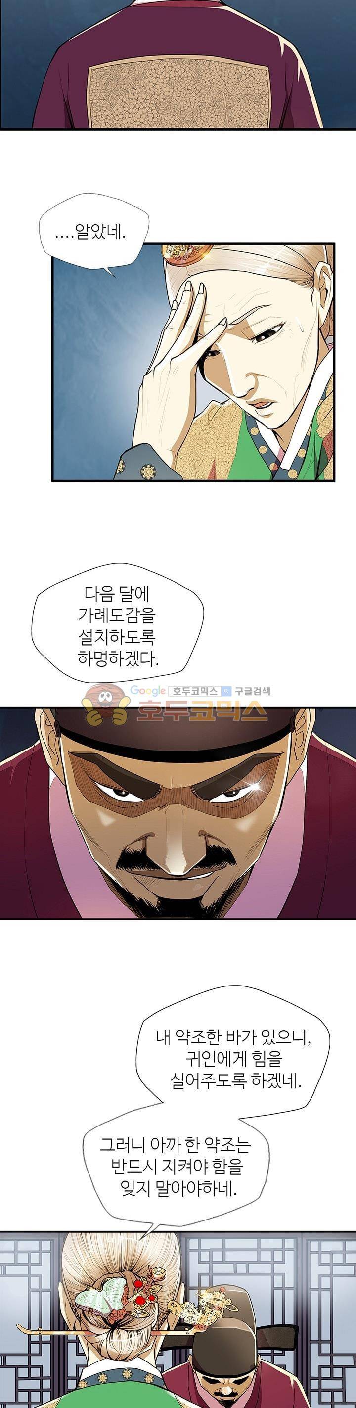 무수리 문복자 후궁되다 49화 4