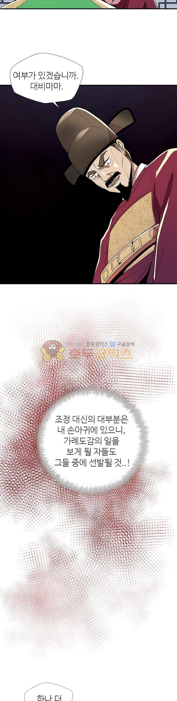 무수리 문복자 후궁되다 49화 5