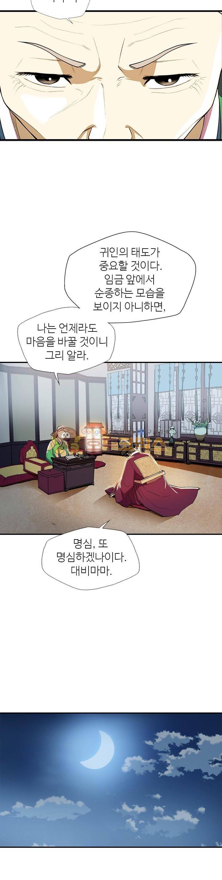 무수리 문복자 후궁되다 49화 6