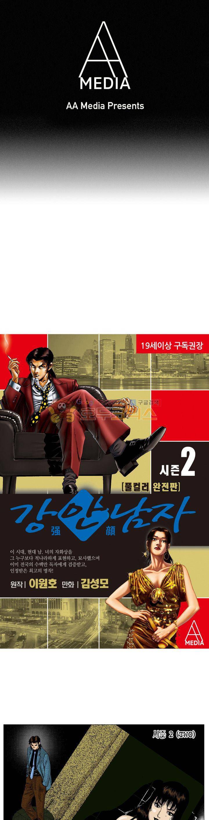 강안남자(완전판) 시즌2 113화 1