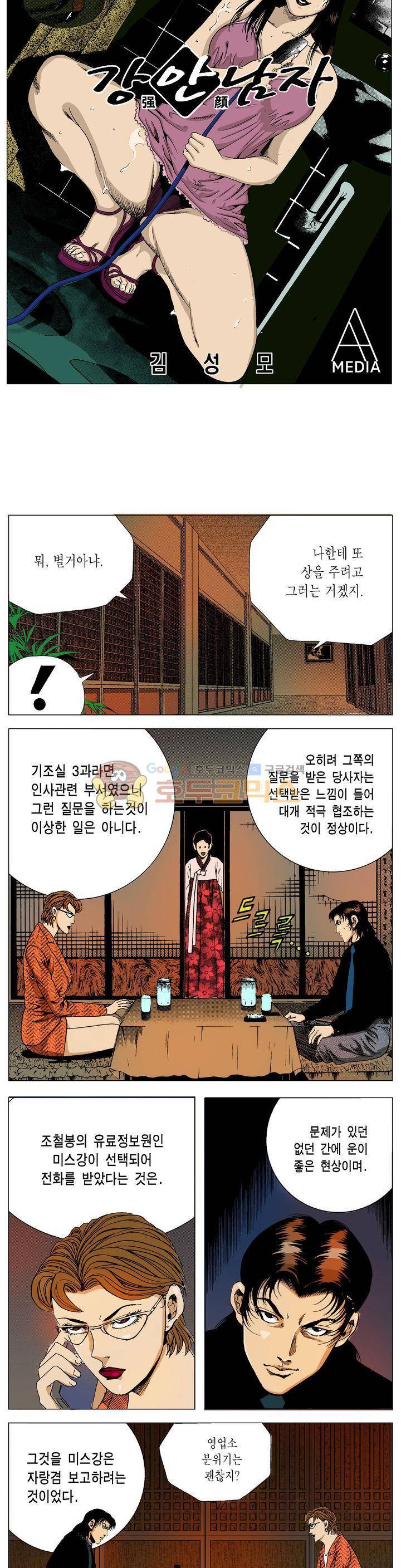 강안남자(완전판) 시즌2 113화 2