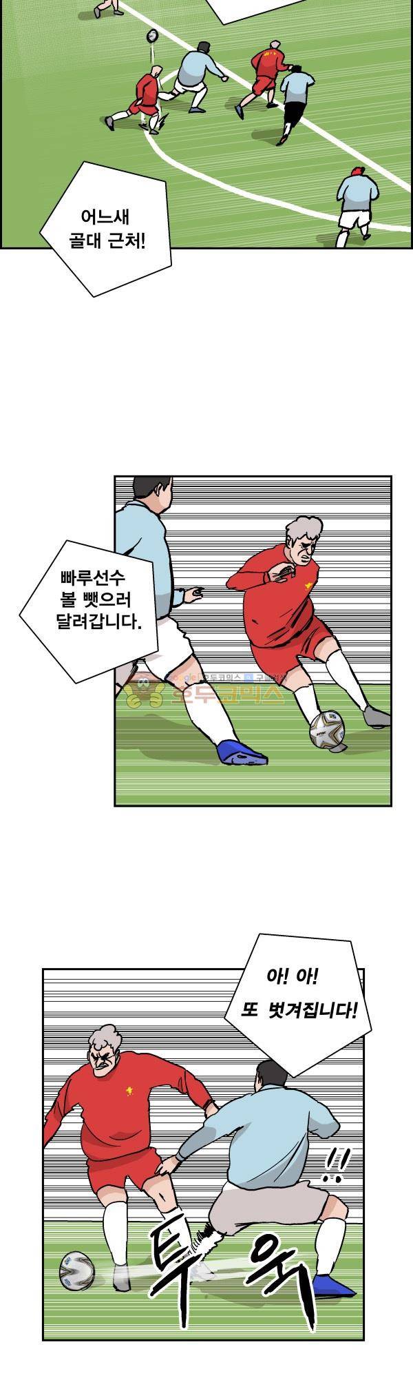김왕짱 50화 - 벽 2