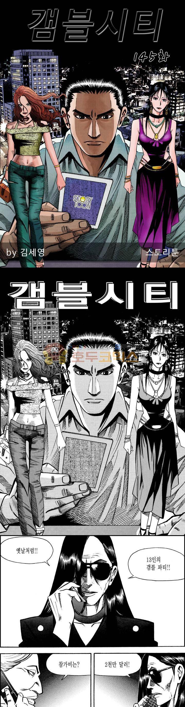 갬블시티 145화 1