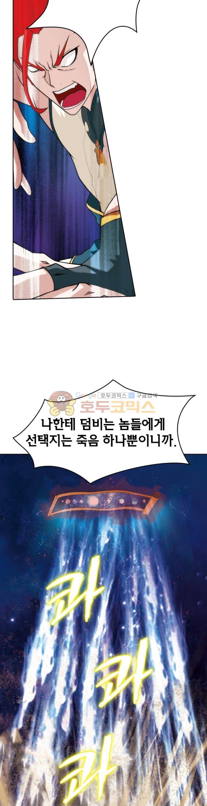 호림무사 62화 3