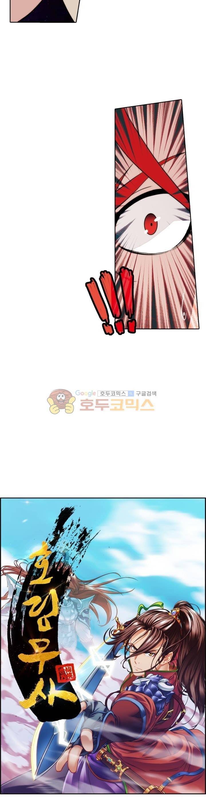 호림무사 62화 5