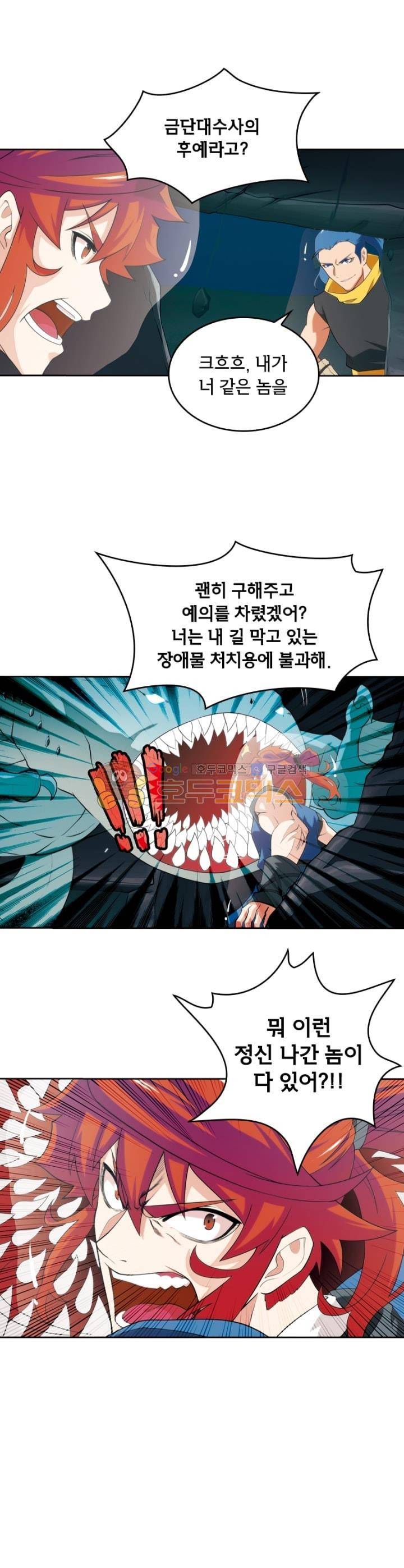 호림무사 67화 1