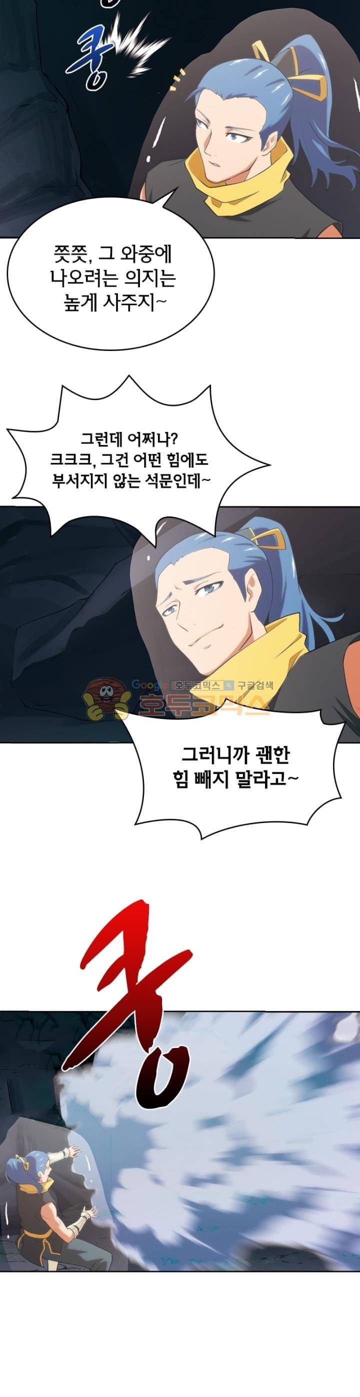 호림무사 67화 3