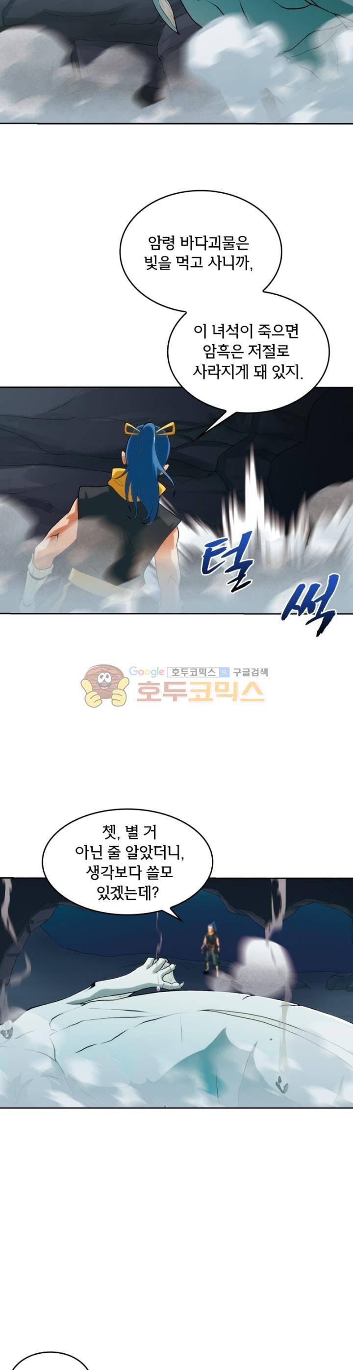 호림무사 67화 5