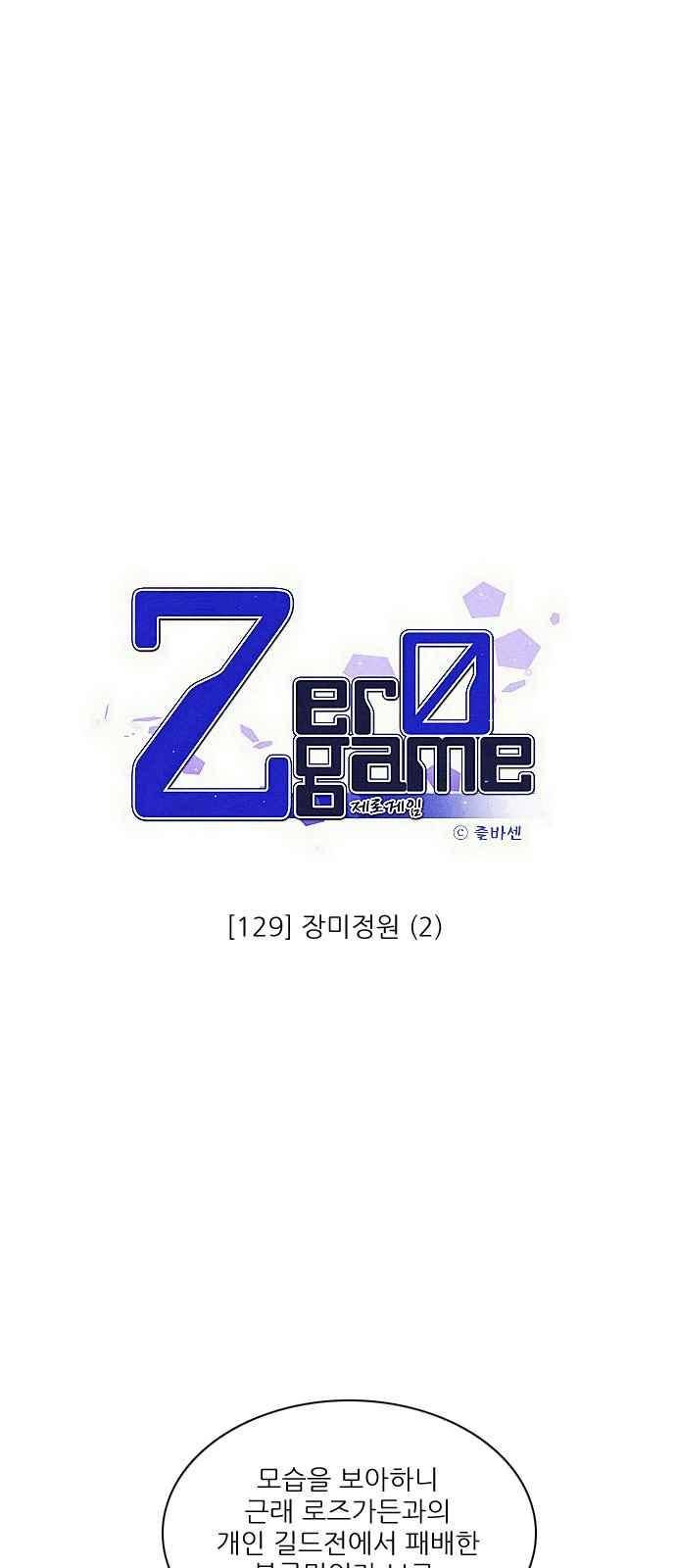 제로게임 129화 33