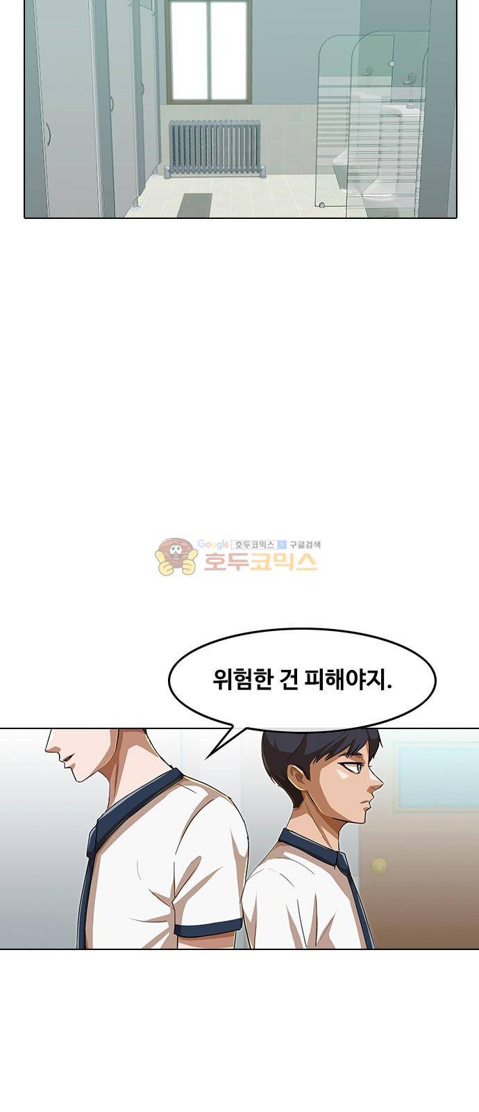 랜덤채팅의 그녀! 59화 - 폭풍전야 2