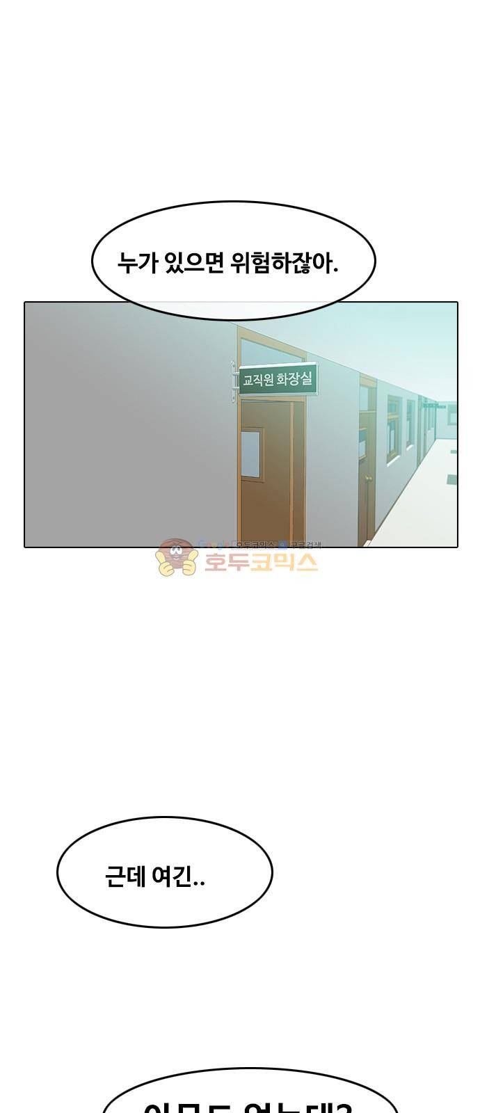 랜덤채팅의 그녀! 59화 - 폭풍전야 3