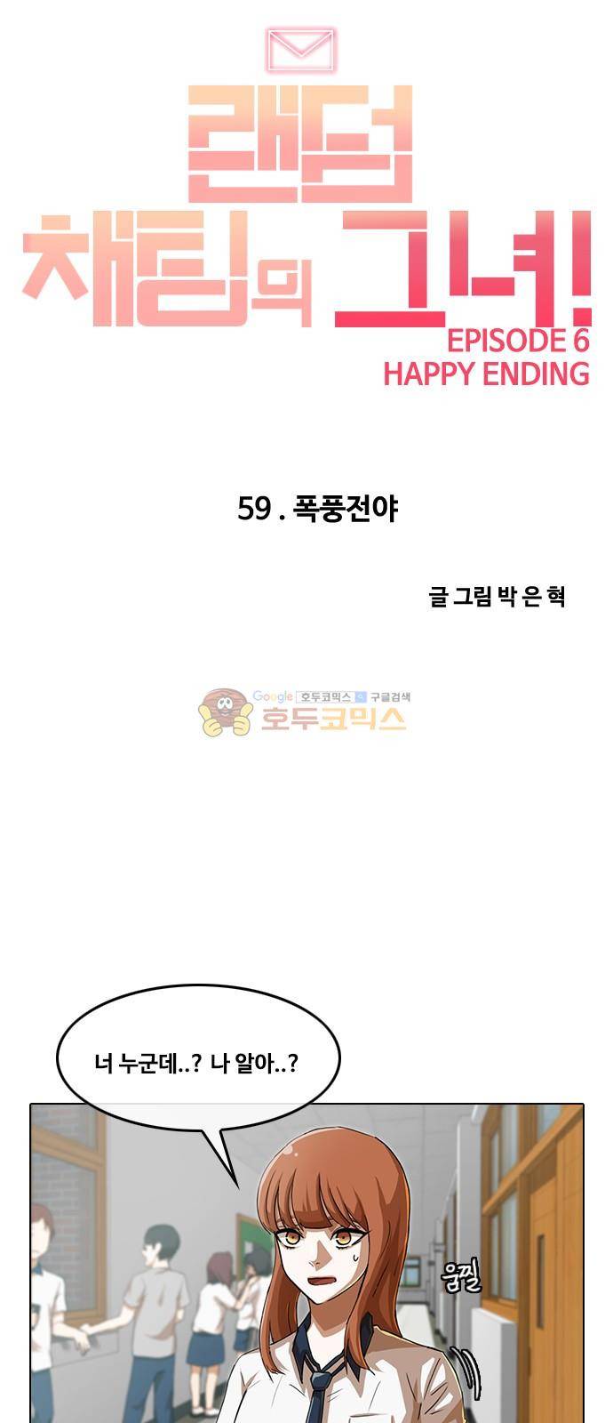 랜덤채팅의 그녀! 59화 - 폭풍전야 5