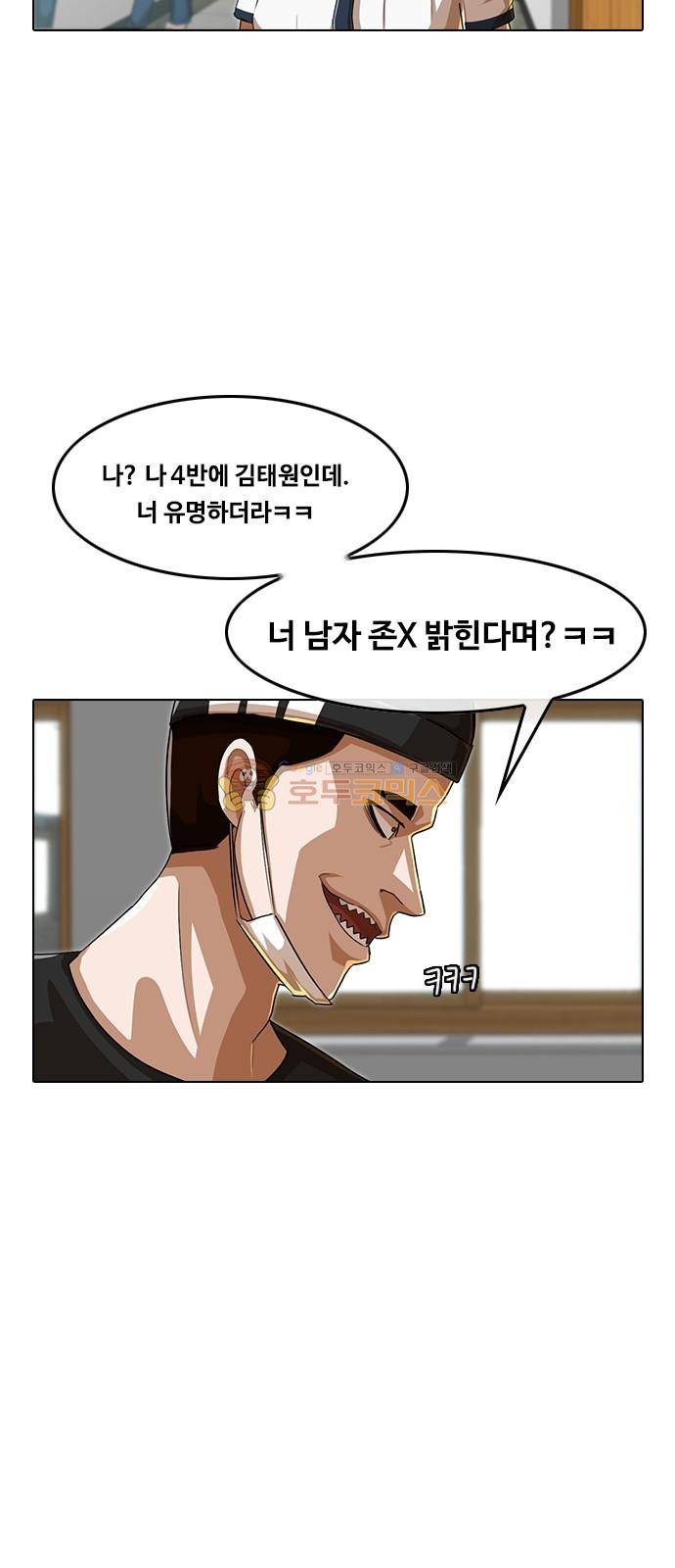랜덤채팅의 그녀! 59화 - 폭풍전야 6
