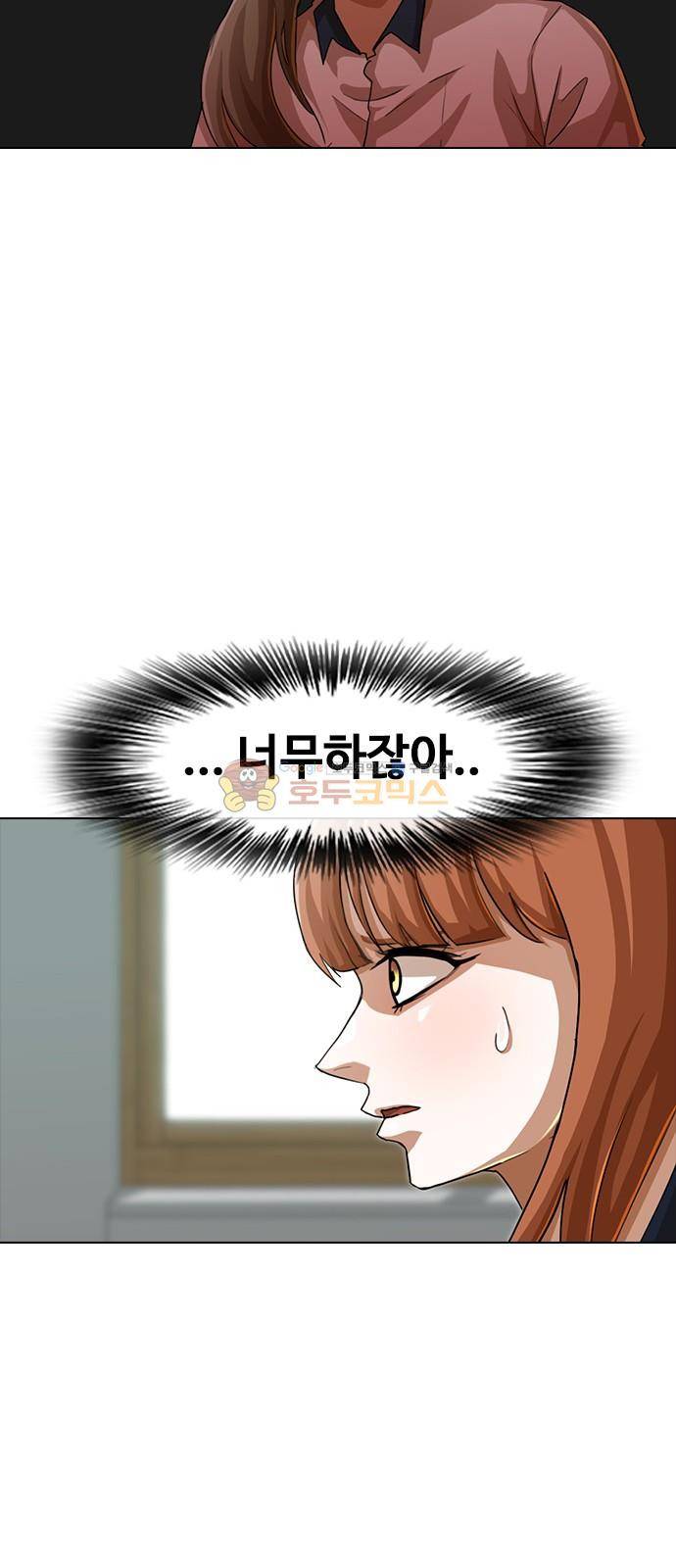 랜덤채팅의 그녀! 59화 - 폭풍전야 8
