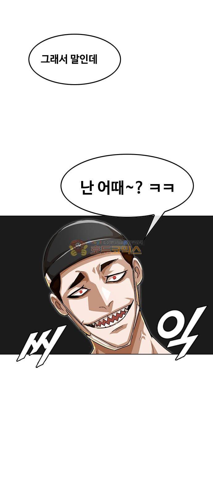 랜덤채팅의 그녀! 59화 - 폭풍전야 9
