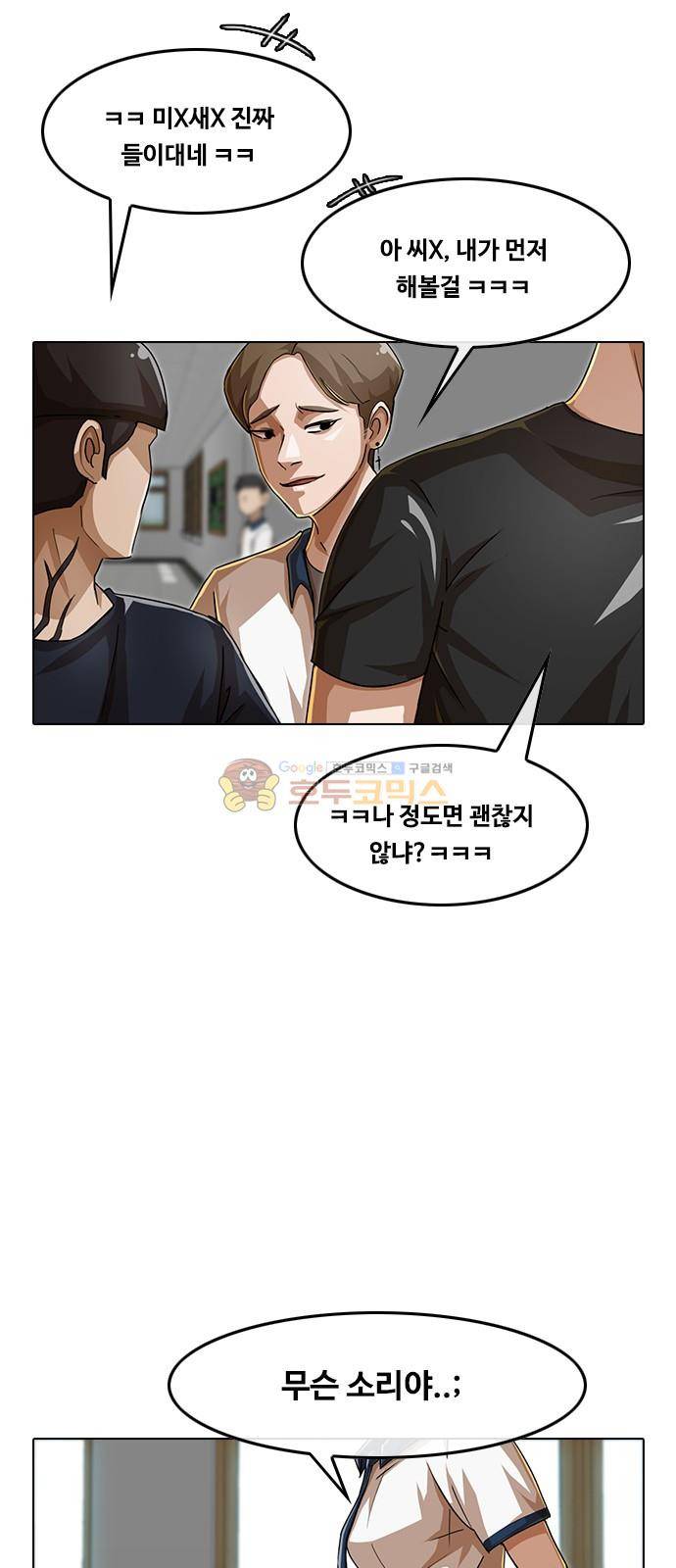 랜덤채팅의 그녀! 59화 - 폭풍전야 10
