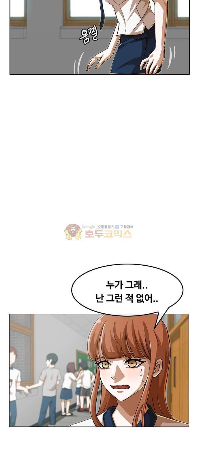 랜덤채팅의 그녀! 59화 - 폭풍전야 11