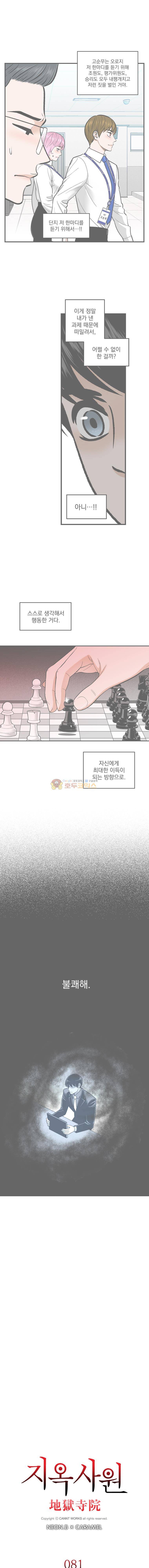 지옥사원 81화 1