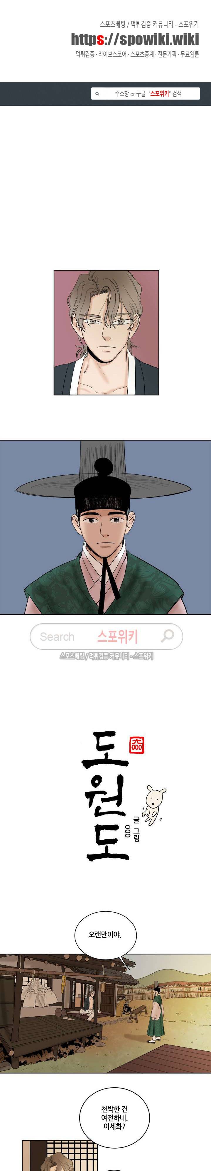 도원도 14화 1