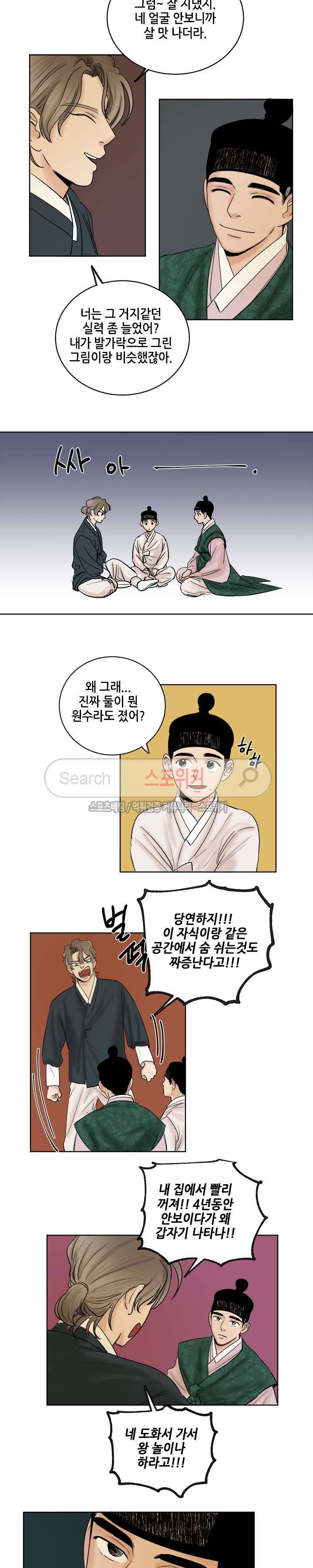 도원도 14화 8