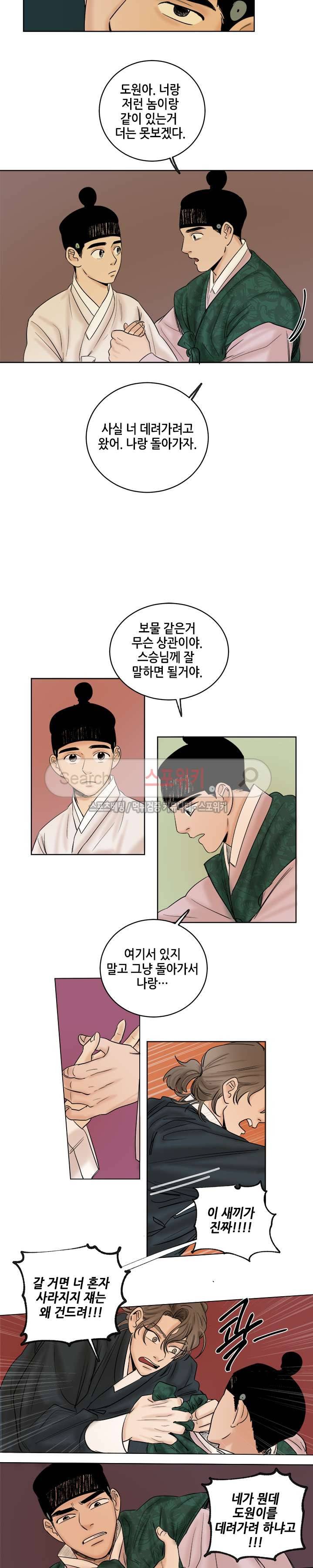 도원도 14화 9