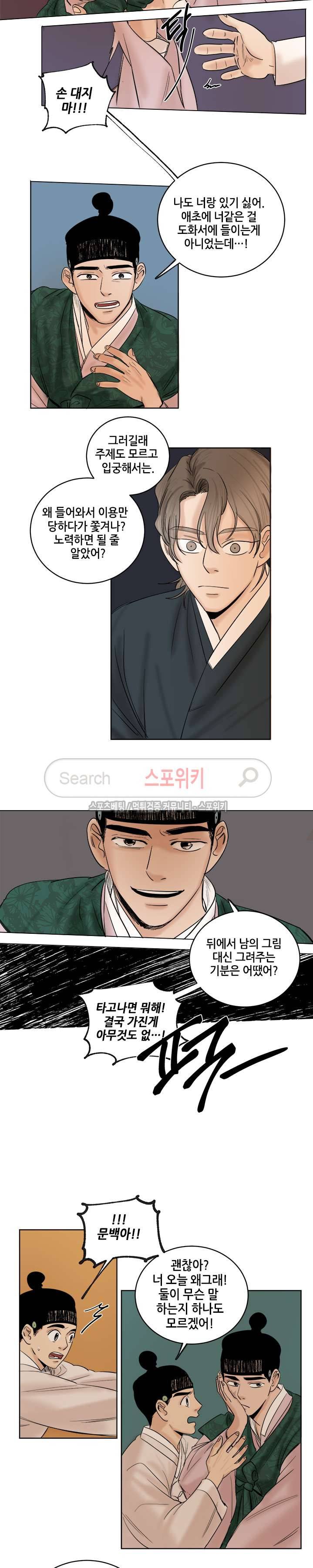 도원도 14화 10