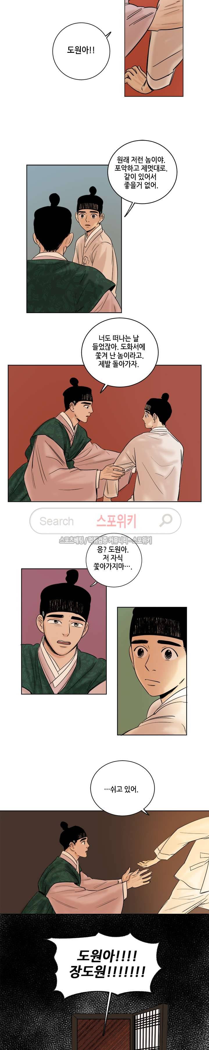 도원도 14화 12