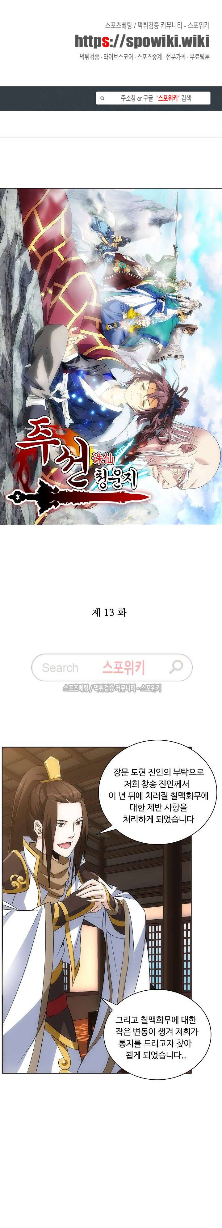 주선청운지 13화 1