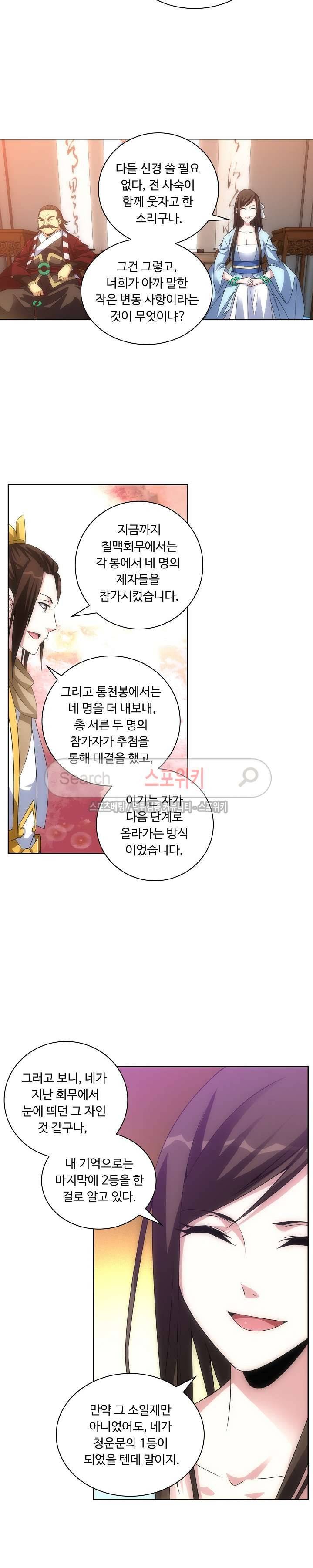 주선청운지 13화 3