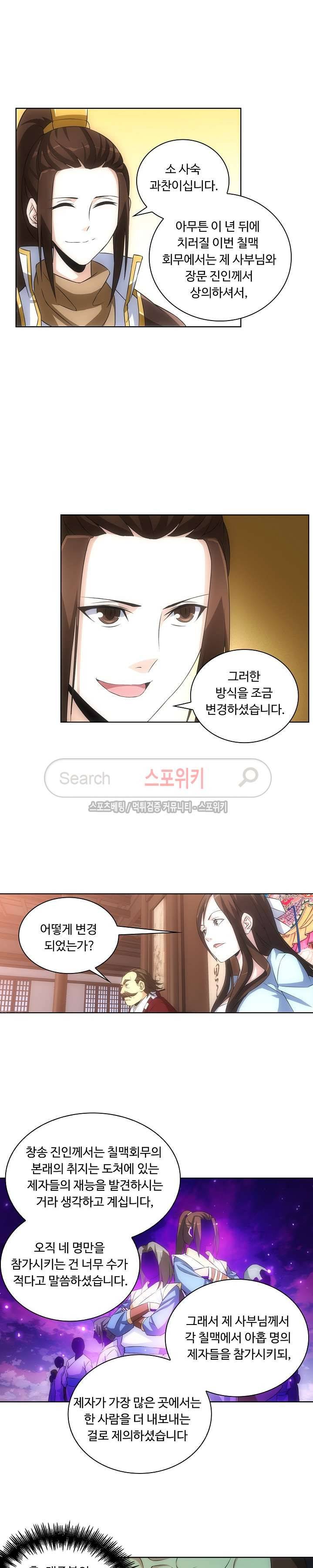주선청운지 13화 4