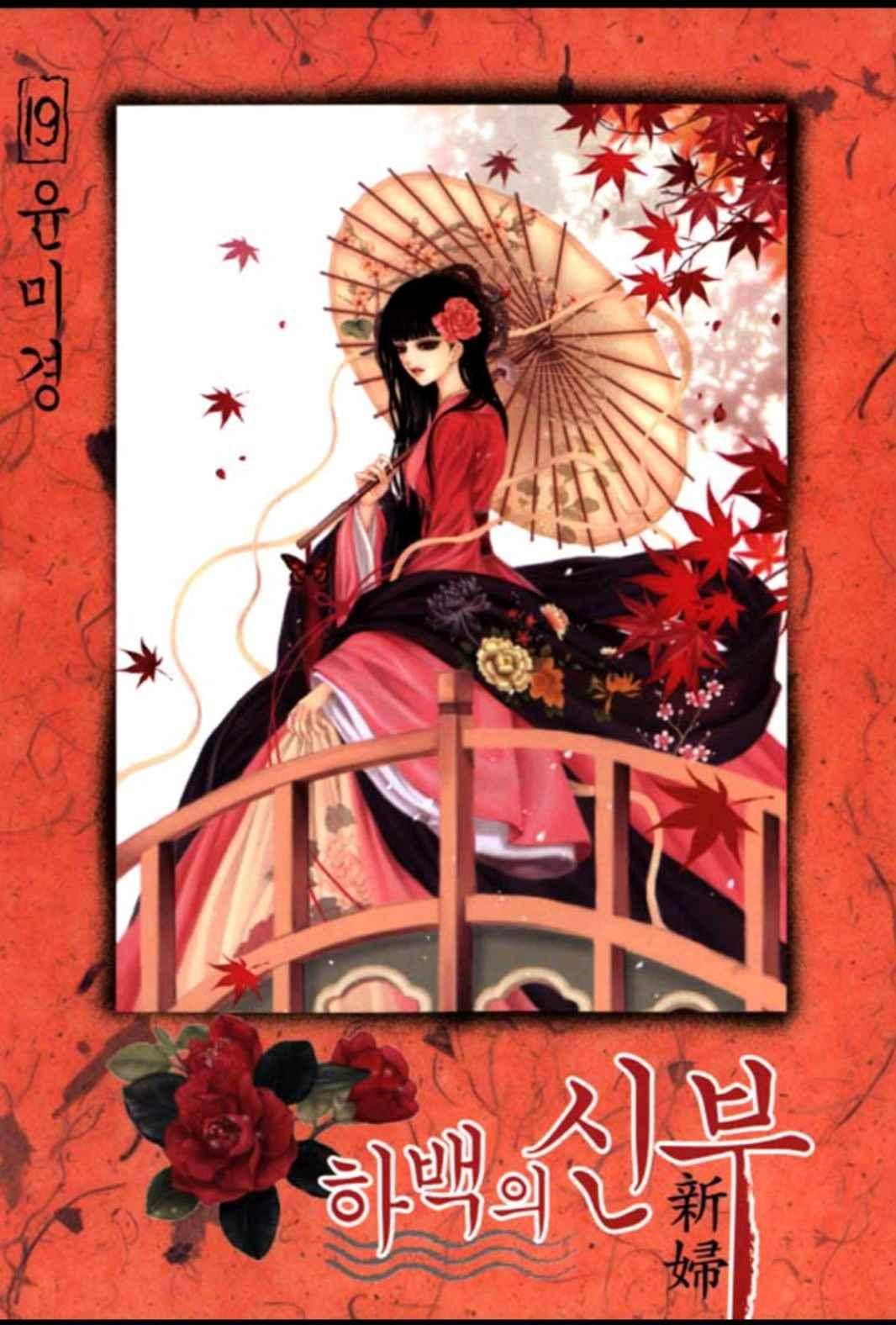 하백의 신부 136화 1