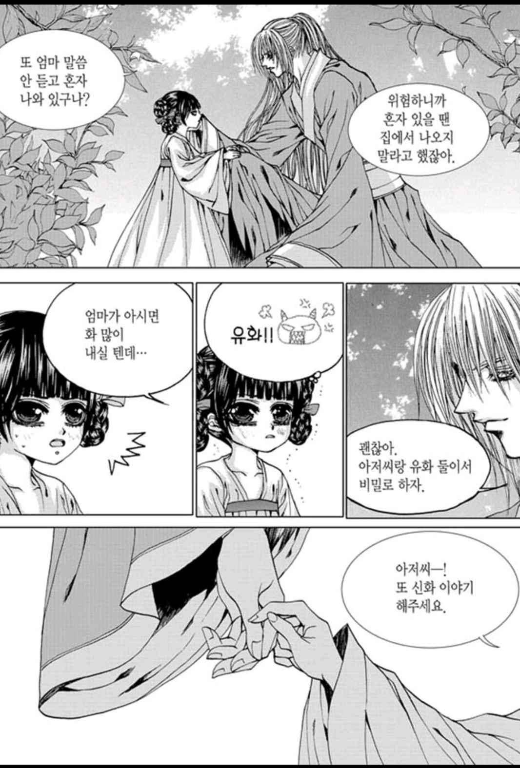 하백의 신부 136화 3