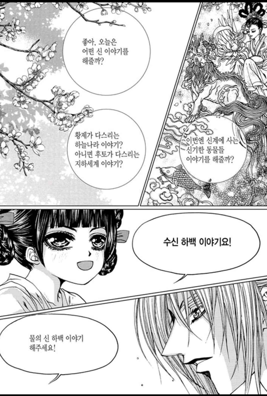 하백의 신부 136화 4