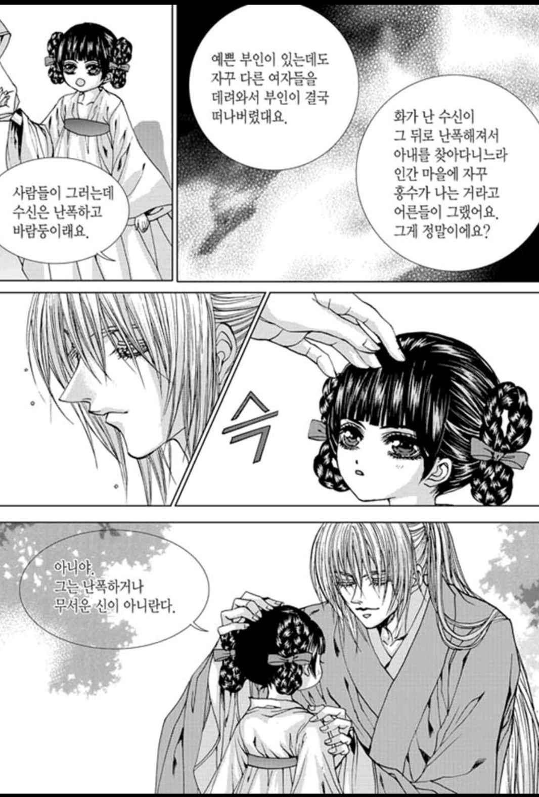 하백의 신부 136화 5
