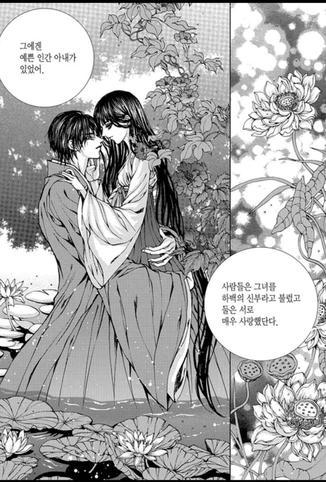 하백의 신부 136화 6