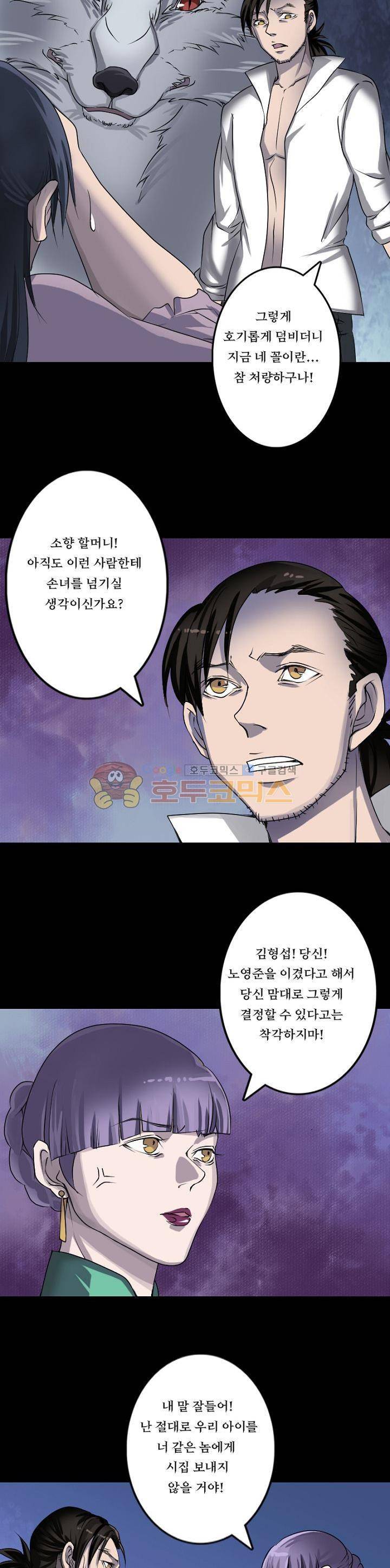 흉관-시체의 저주 95화 2
