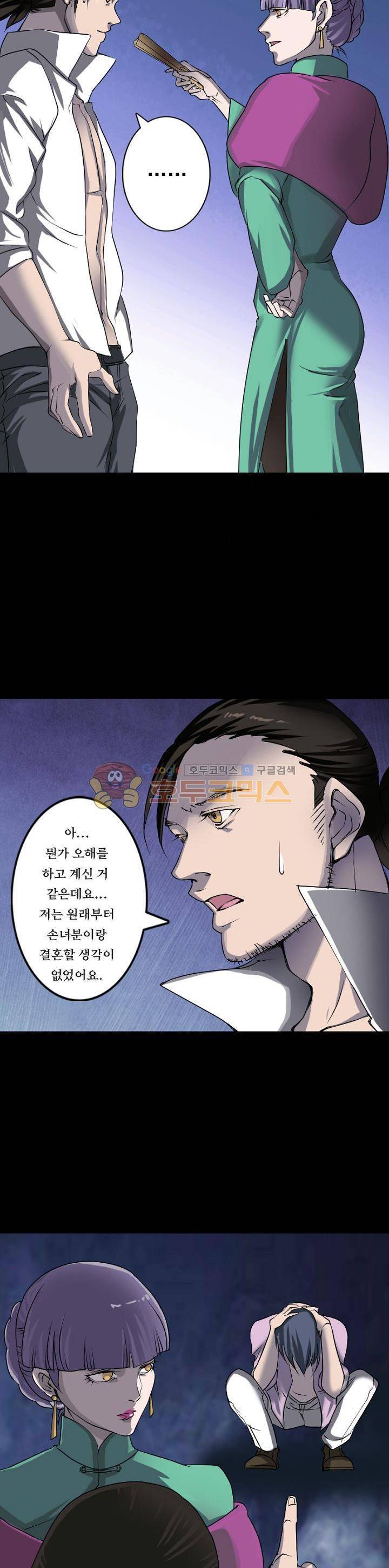 흉관-시체의 저주 95화 3