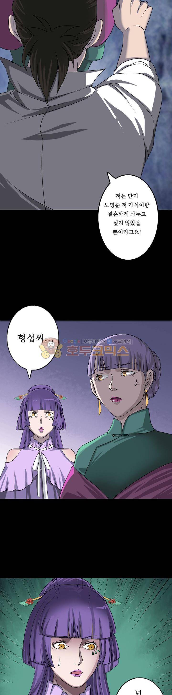흉관-시체의 저주 95화 4