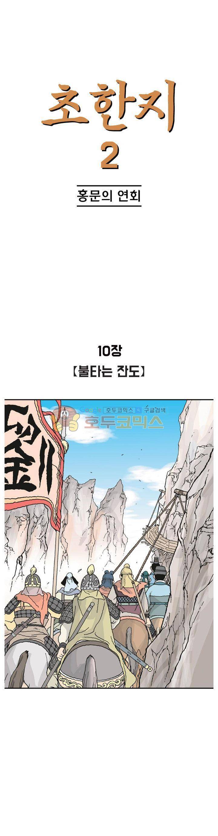 문정후 초한지 20화 1